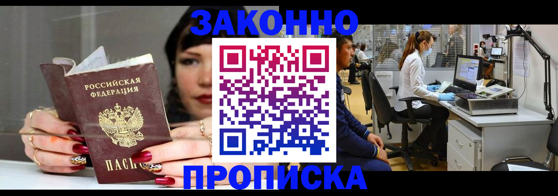 прописка иностранных граждан в Курской области