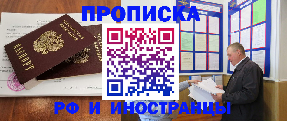 временная регистрация законно в Курской области