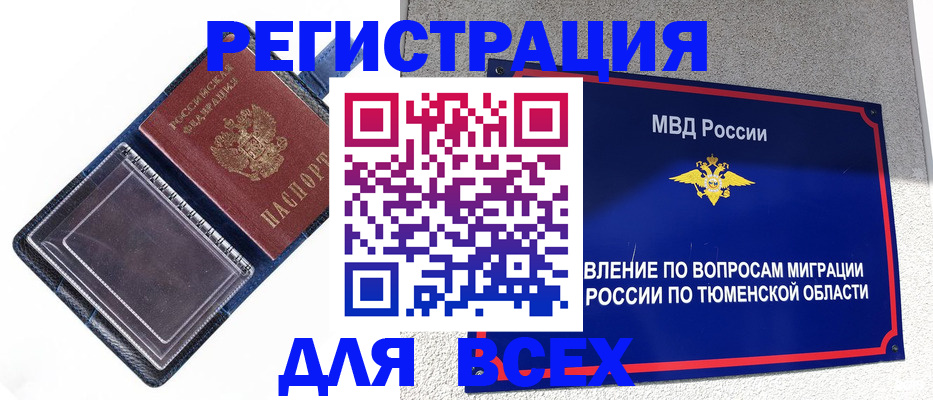 прописка гарантия в Курской области