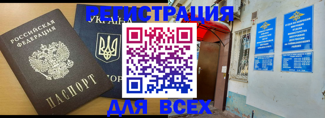 прописка для кредита в Курской области